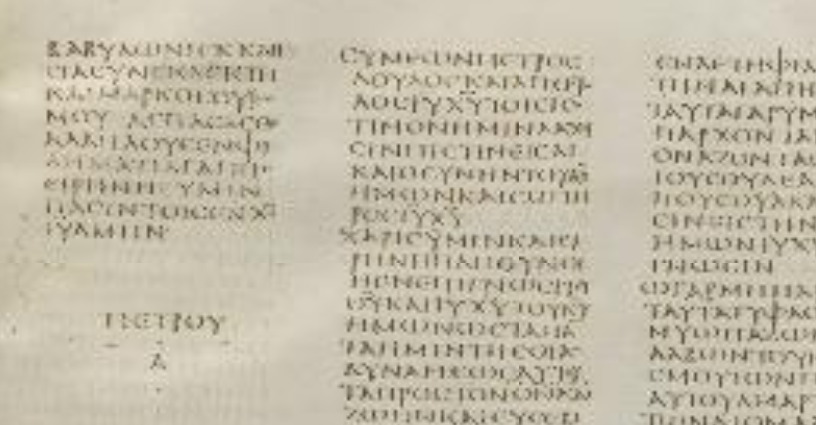 Codex Sinaiticus: Snapshot of 1 Peter 5.13. The text under discussion.